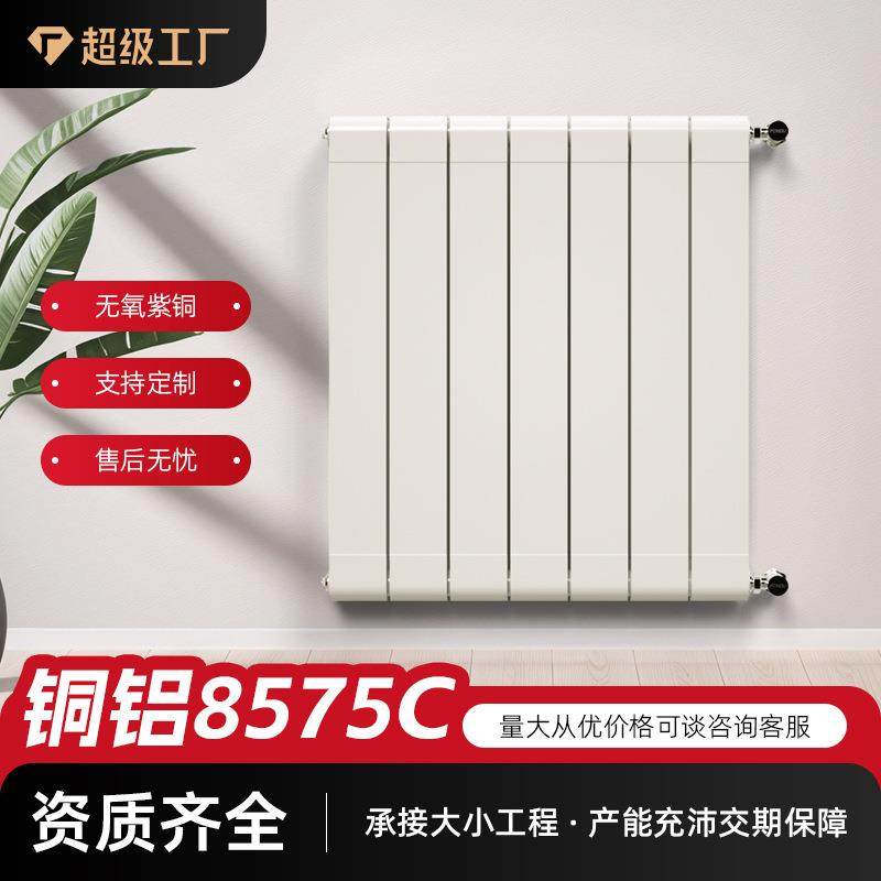 暖气片铜铝复合散热器8575c款家用壁挂式暖气片厂家直发暖气片,五金/工具,其他电线电缆,淘宝优惠券,粉丝福利购,淘宝优惠卷