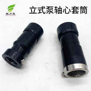 九头牛亿鑫立式泵叶轮轴心套液封配件槽外立式泵轴芯套筒
