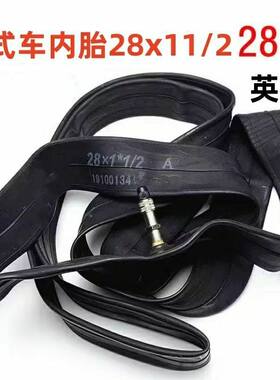 二八大杠车胎内胎28*11/2内胎28寸自行车内胎老式邮局车胎