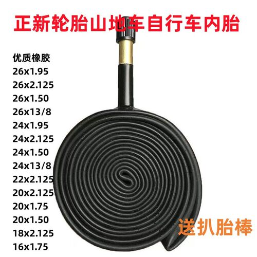CST正新自行车内胎26寸24寸22寸20寸26/24/22/20×1.95/2.125内带
