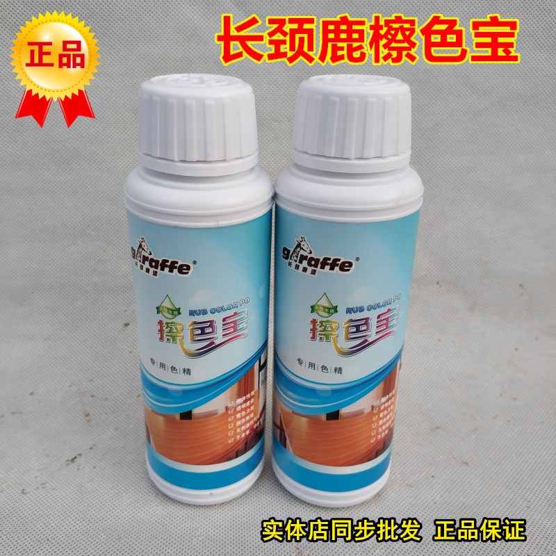 长颈鹿水性色精色浆擦色宝水性漆木器漆家具翻新漆油漆.木蜡油擦
