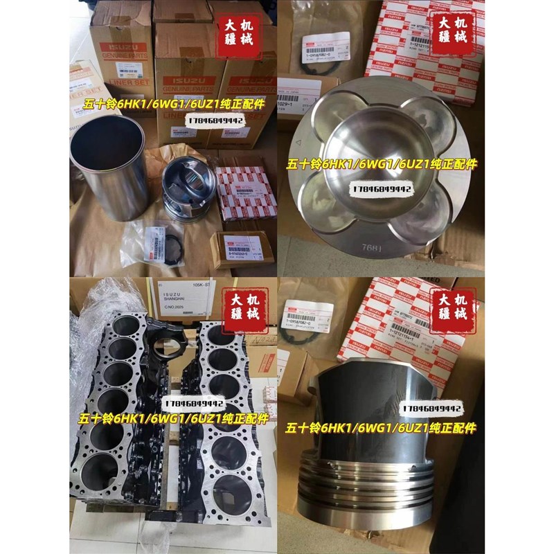 五十铃发动机四配套4JJ1 6BG1v 4HK1 6HK1 6WG1 6UZ1活塞环缸套环