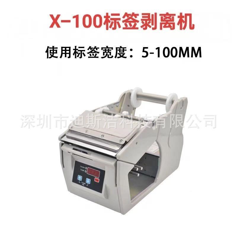 X-1010标签剥离机X-3X-100  X0F条码发胶分离器FR自动118透明不标