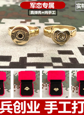 子弹壳戒c指创意饰品手工打磨军恋戒指情侣情人节送兵哥哥军嫂礼