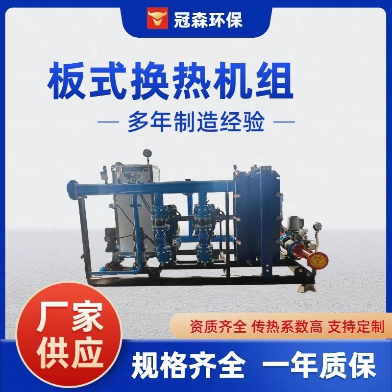 不锈钢板式换热机组蒸汽集中供暖可拆式采暖O换热设备板式换热机