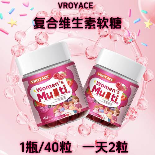 复合维生素多维b族小熊软糖找坡