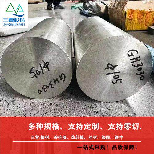 高温合金GH3030光棒N06075黑棒GH3030线材高温耐腐蚀合金棒