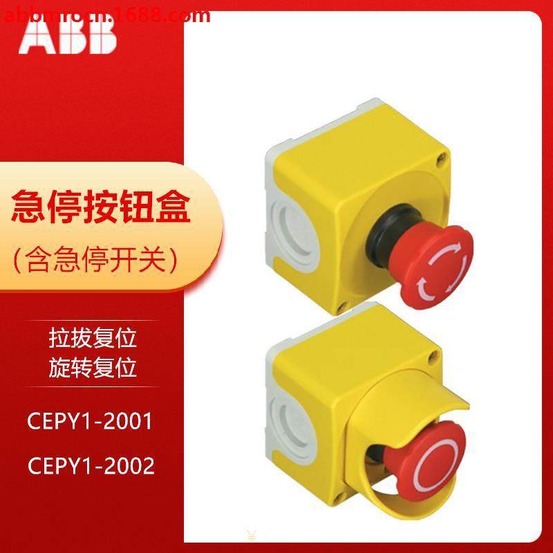 原装ABB急停按钮盒套装CEPY1-2001CEPY1-2002二常闭拉拔旋转复位