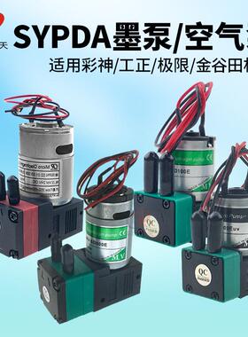 SYPDA赛普达墨泵彩神东川喷绘机平板机隔膜泵抽墨泵SPDMV-SD600E