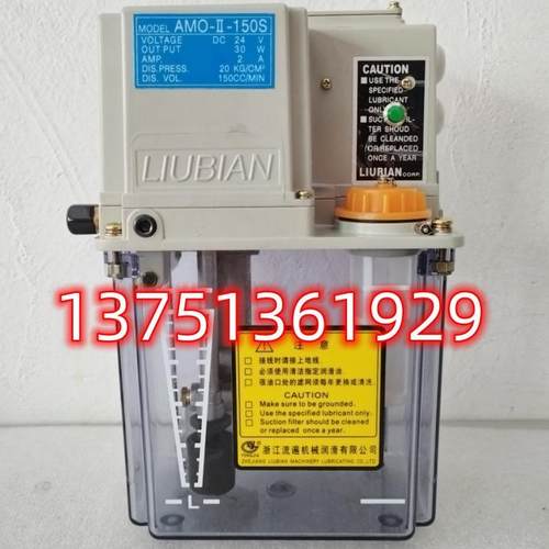 AMO-II-150S流遍电动润滑泵LIUBIANA1.8L24V夏米尔导轨泵DC