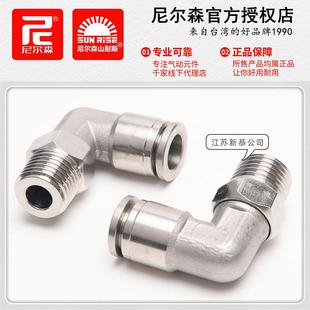 0312 SUS不锈钢316L直角气管接头6 0210 018 尼尔森SPL4