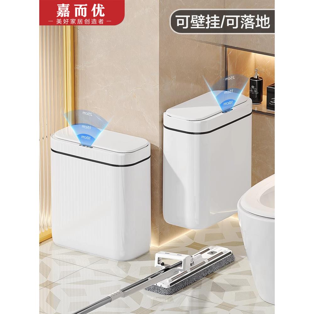 智能壁挂式垃圾桶感应式夹缝家用卫生间厕所专用客厅卧室电动纸桶