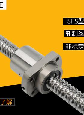 高精度大导程滚珠丝杆SFY16162020高速螺杆螺母252532324040