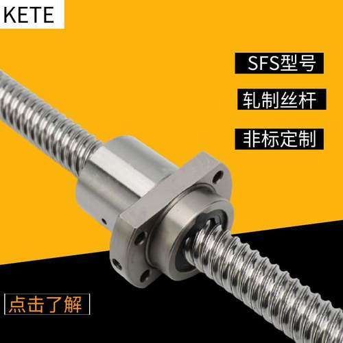 高精度大导程滚珠丝杆SFY16162020高速螺杆螺母252532324040