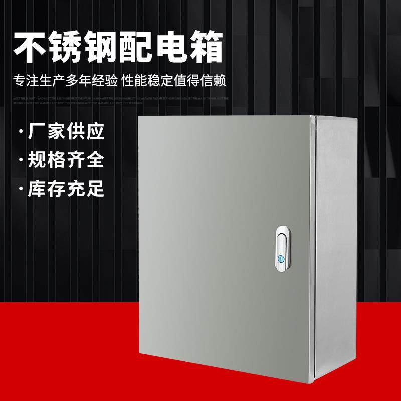 室内304不锈钢配电箱电控箱按钮设备基业箱明装布线箱电气控制柜,农机/农具/农膜,植保机械,淘宝优惠券,粉丝福利购,淘宝优惠卷