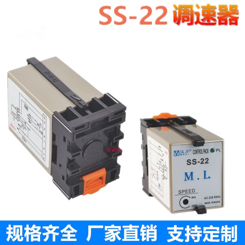 MAILI迈力SS-22电机调速器开关分离式交流电机调速控制器AC220V