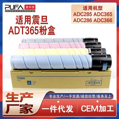适用震旦ADC365粉盒C285复印机墨盒C366碳粉C286成像鼓组件显影仓
