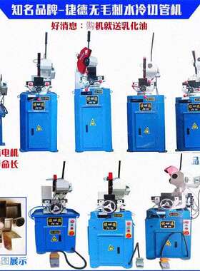 自动切管机水锯切割机捷德275.300.315金属圆锯机不锈钢方管圆管