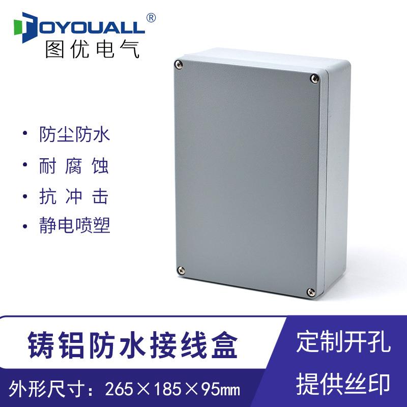 图优265*185*95铸铝防水接线盒户外铝合金电缆分线盒电源开关盒