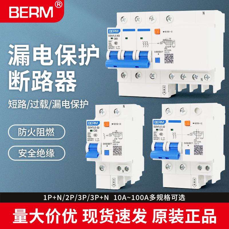 贝尔美漏电保护器触电保护开关DZ47LE2P63A家用空开断路器C63