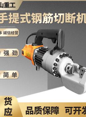 小型便携式手提钢筋切断机RC-28/32型钢筋截断机电动式钢筋切断机