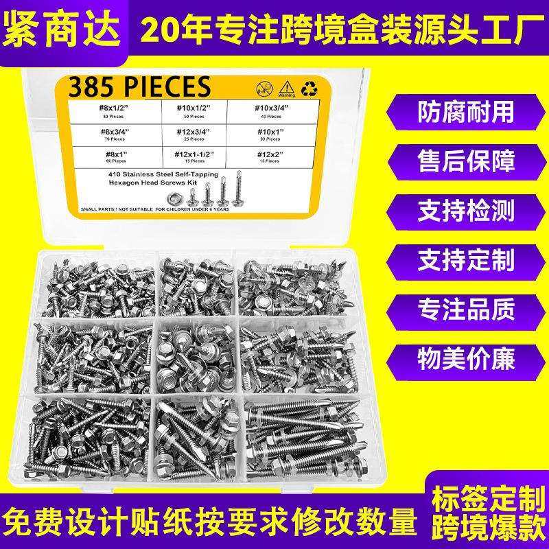 跨境盒装385pcs410不锈钢英制六角华司钻尾螺丝组合套装#8#10#12