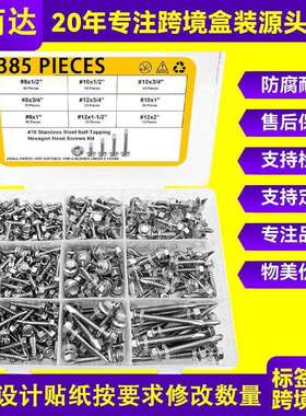 跨境盒装385pcs410不锈钢英制六角华司钻尾螺丝组合套装#8#10#12