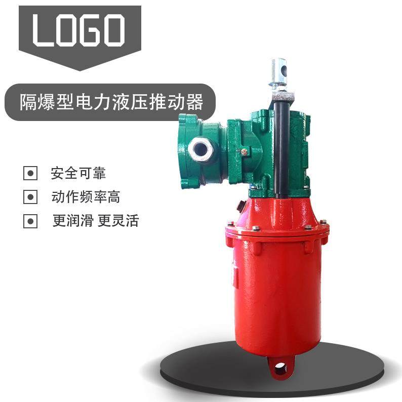 旭达产隔爆型电力液压推杆推动器BYT1-180Z/12配套绞车安全可靠