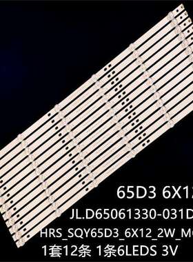 适Hqstv65L65M5-ES/ECHV650QUB-F9A灯条JL.D65061330-031DS-M