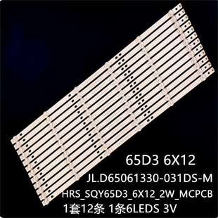 031DS 适Hqstv65L65M5 F9A灯条JL.D65061330 ECHV650QUB