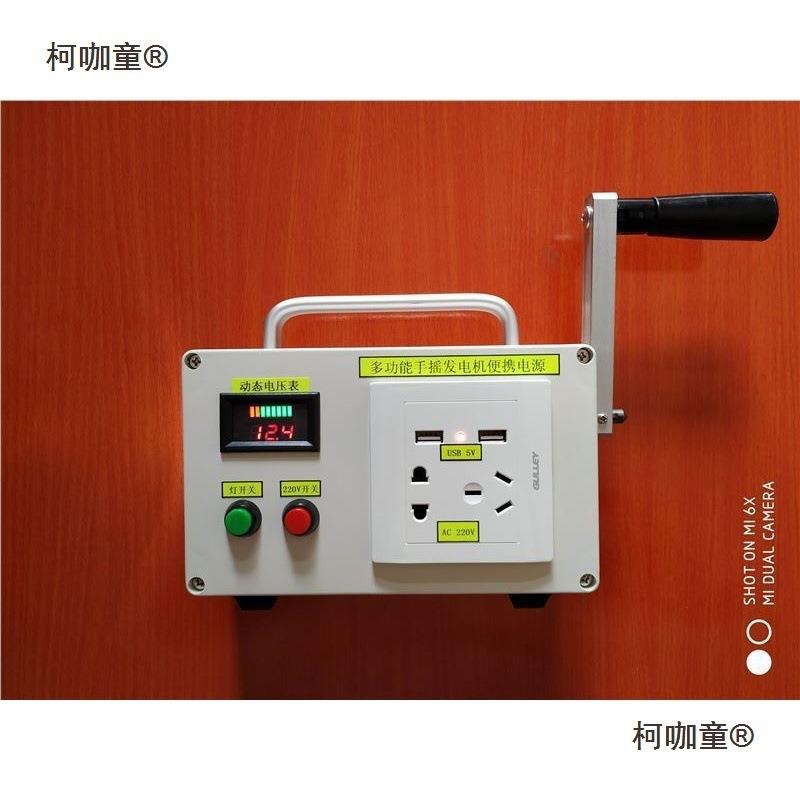 家用野外发电机手动小型手摇式便携22充电功率迷你手摇0v户麦太保