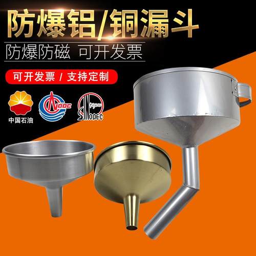 防爆铝漏斗铜油漏子加油站卸油专用油漏斗加厚纯铝弯嘴油漏斗
