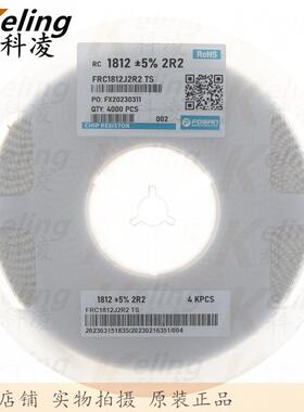 富捷1812贴片电阻器0.75W贴片电阻2.2R2R25%1盘4000个