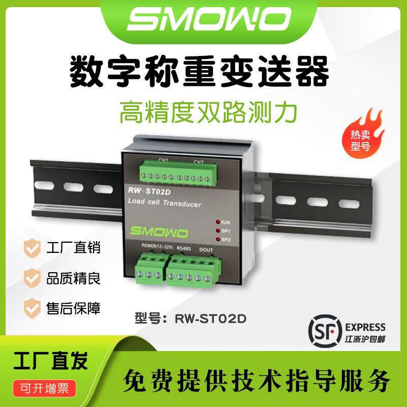 称重变送器RW-ST02D双通道ModBus485测力变送器固定/导轨安装