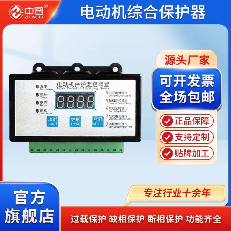 数显电动机综合保护器智能过流保护器三相不平衡缺相空载过载保护