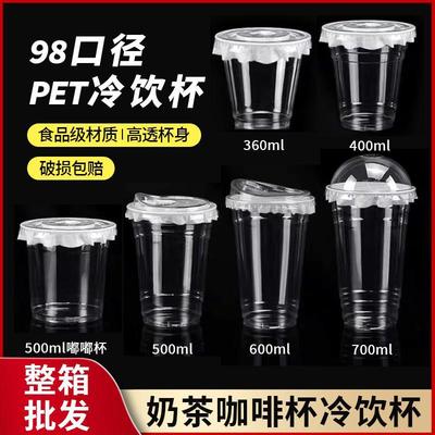 新款 奶茶一次性PET冷饮杯柠檬果茶冰咖啡带盖杯子98口径商用橙汁