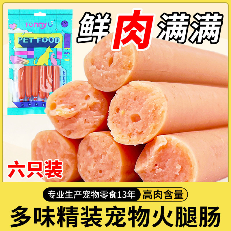 新款 宠物零食100g六支装火腿肠猫狗训练狗零食狗风干零食/肉干/