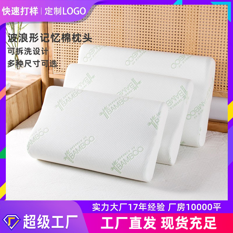 慢回弹护颈记忆棉枕护脖子枕头波浪枕芯高低竹纤维颈椎枕头