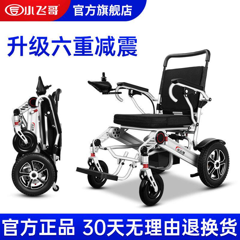 电动轮椅智能全自折叠轻