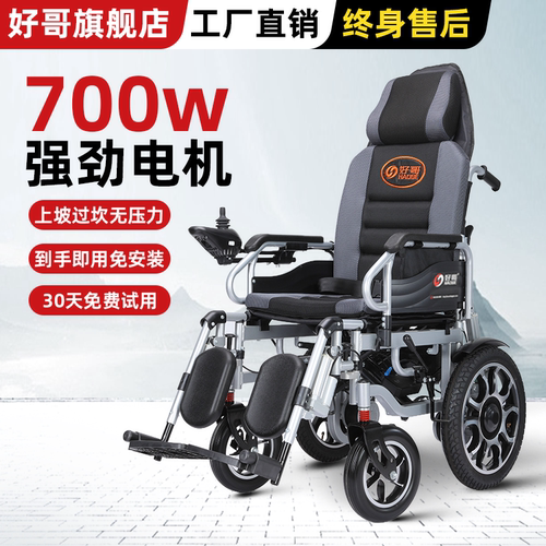 电动轮椅700W可折叠老人