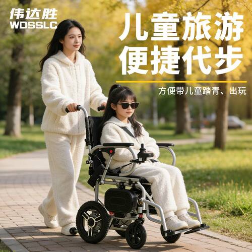 伟达胜电动轮椅可上飞机