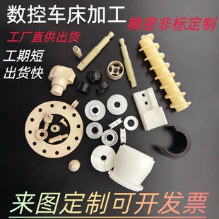 精密数控车床车铣复合加工PA66 PEEK 铁氟龙PTFE ABS POM赛钢定制