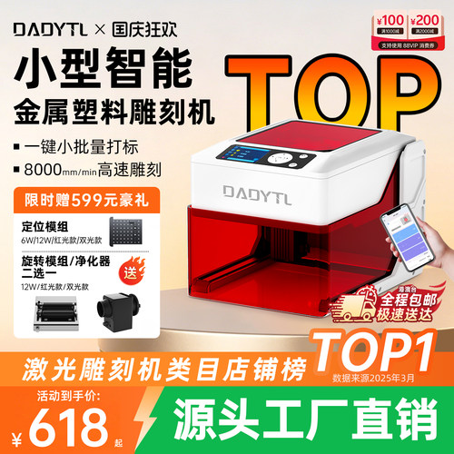 抢！智能激光雕刻机金属木材镭雕