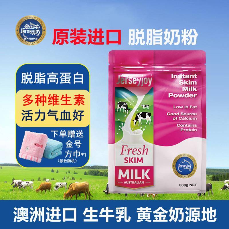 爱薇牛澳洲进口脱脂高钙奶粉女士成人800g营养速溶牛奶粉高蛋白