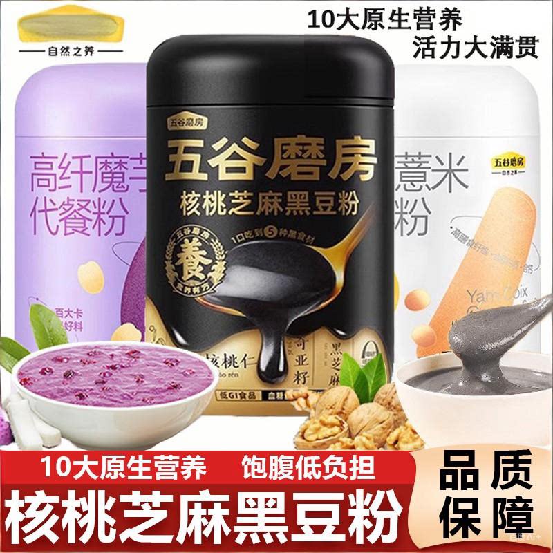 五谷磨房核桃芝麻黑豆粉黑芝麻糊代餐早餐营养芝麻丸五黑粉冲饮粉图片