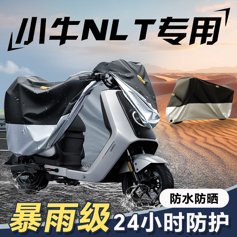 适用于小牛NLT电动车防雨罩电瓶电动自行车车罩雨罩防晒罩车罩改