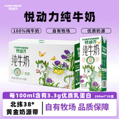 1月产悦动力200ml 20盒全脂纯牛奶整箱儿童学生成人营养早餐奶