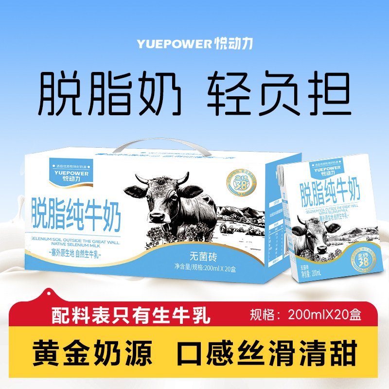 悦动力脱脂牛奶减肥专用早餐奶