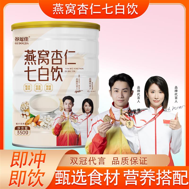 谷逗佳燕窝杏仁七白饮官方正品明星代言健康营养中老年即食冲泡饮