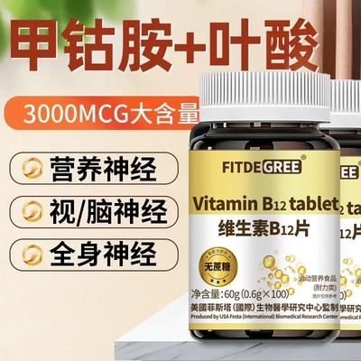 美国菲斯塔b族维生素B12片FITDEGREE甲钴胺活性叶酸营养补充剂糖